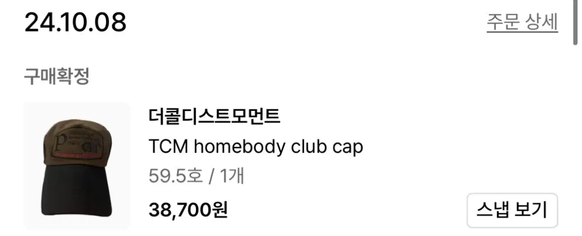 더톨디스트모먼트 TCM homebody club cap